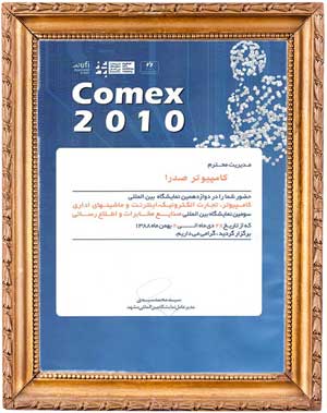 نمایشگاه کامپیوتر 2010 صدرا ایرانیان
