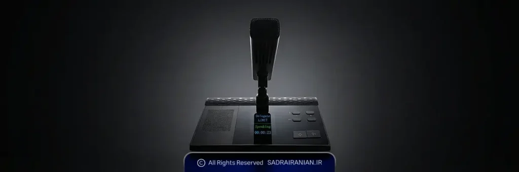 سیستم رای گیری بی سیم کنفرانس