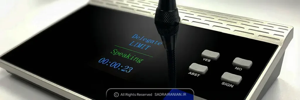 سیستم رای گیری کنفرانس